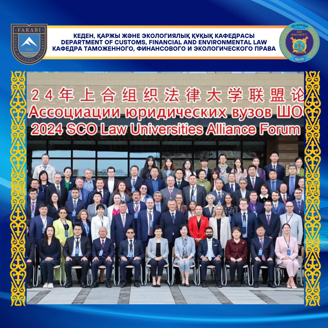 Шанхай Ынтымақтастық Ұйымына мүше елдердің заң мамандарын даярлау және біліктілігін арттыру форумы өтті